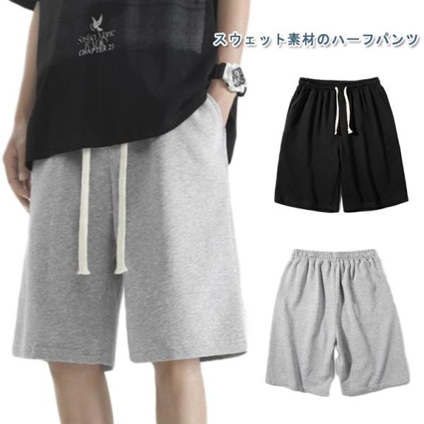 ハーフパンツ メンズ レディース 男女兼用 スウェットパンツ 五分丈 パンツ ショートパンツ ジャージパンツ 5分丈パンツ 膝上 短パン トレーニング