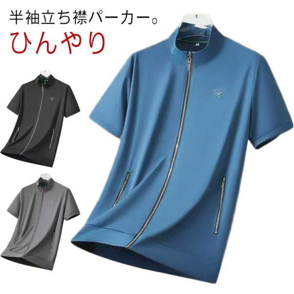 アイスシルクパーカー 薄手 極薄 トップス 春 パーカー 無地 サマーパーカー ジップパーカー ジップアップ メンズ 冷感 涼しい 半袖 夏 夏パーカ