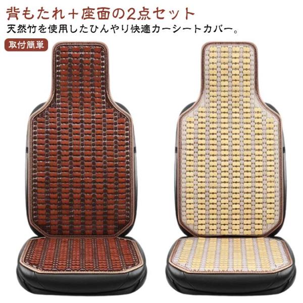 冷感カバー カーシート 竹 ひんやり カーシート 助手席 シートカバー 天然竹 車用 汗対策 取付簡単 カークッション 天然素材 汎用 転席 蒸れない