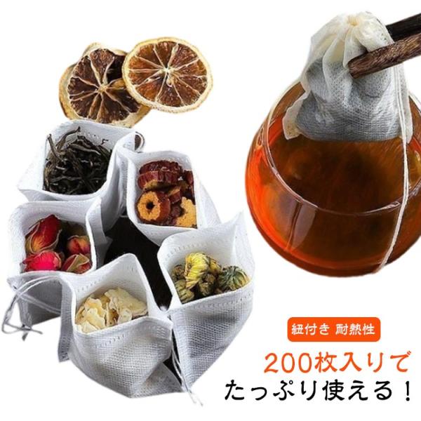 袋 ティーバッグ 出汁用パック 紐付きお茶バッグ 使い捨て 200枚入り 麦茶 お茶バッグ 巾着袋 ティーフィルターバッグ ティーパック 紐付き 不織