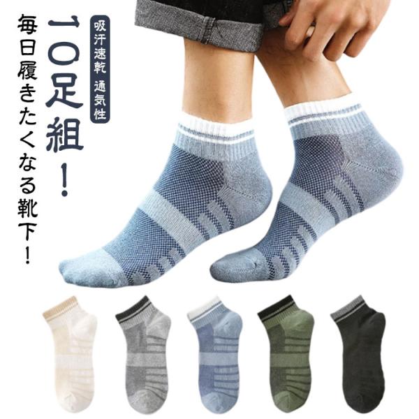 スニーカーソックス 蒸れない ソックス メッシュ 男性用 くるぶしソックス 春夏 涼しい 10足セット ショートソックス 靴下 ショートソックス 薄手