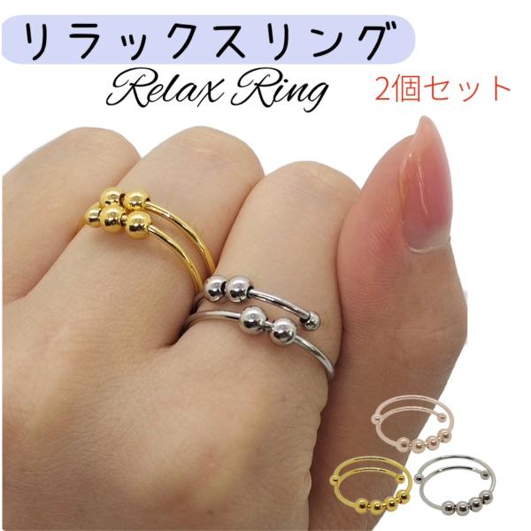 指先でコロコロ転がすだけで気分転換ができる、ストレス解消＆リラックスリング（2個セット） です。リング部分に配置された小さなボールがスムーズに動き、指先を軽く刺激しながらリズム良く転がすことで、“なんとなく落ち着く” “イライラがリセットで...