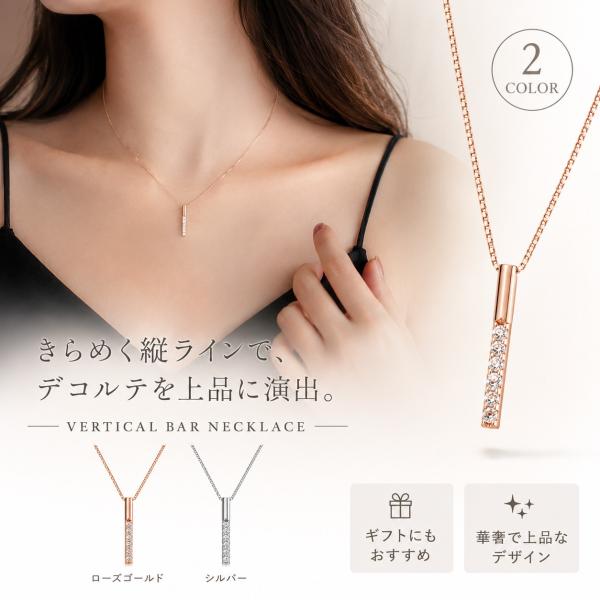 ネックレス レディース バーネックレス 縦ライン ローズゴールド シルバー ジルコニア シンプル ペンダント 華奢 上品 チェーン ギフト プレゼント