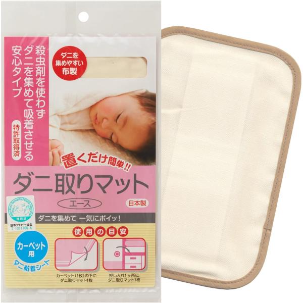 アール(R) ダニ取りマットエースカーペット用 ダニトリマット まど活 25×15(cm) 日本アトピー協会 布製 H-401