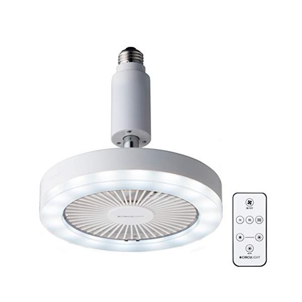 ドウシシャ サーキュライト DSLS61NWH ソケットシリーズ E26モデル 昼白色 60W相当 LED 電球 調光 2段階 / 風量 3段階 リモコン付き CIRCULIGH