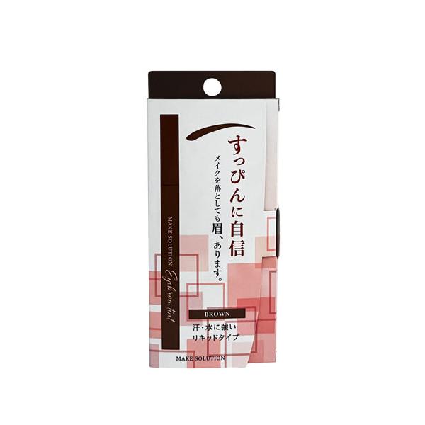 メークソリューション（MAKE　SOLUTION）　アイブロウティント　ブラウン　0.6g 眉ティント