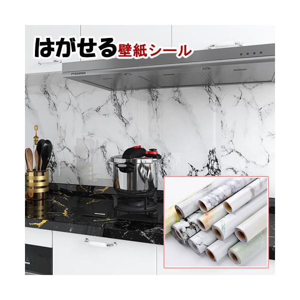 壁紙シール 大理石 リメイクシート 巾60cmx長さ1m のり付き 壁紙 はがせる カッティングシート防水 キッチン リフォーム シート 家具リフォーム 賃貸