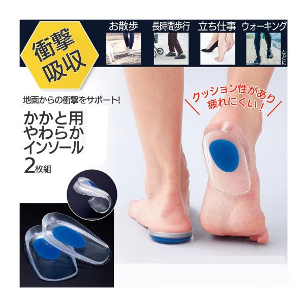 かかと用 やわらか インソール 2枚組 矯正 サポーター インソール かかと 衝撃吸収 姿勢矯正 シリコンパッド