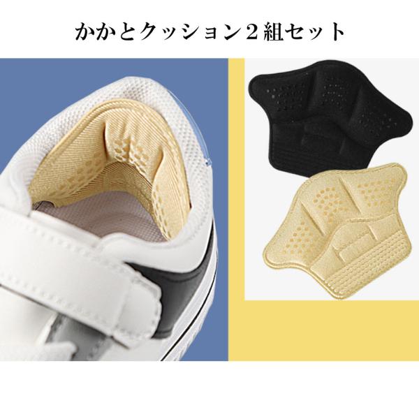 かかとクッションパッド 2組(4枚)セット スニーカー かかとパッド サイズ調整 パカパカ防止 靴ずれ 滑り止め ヒール 衝撃吸収 ハサミ カット シール 粘着 パッド
