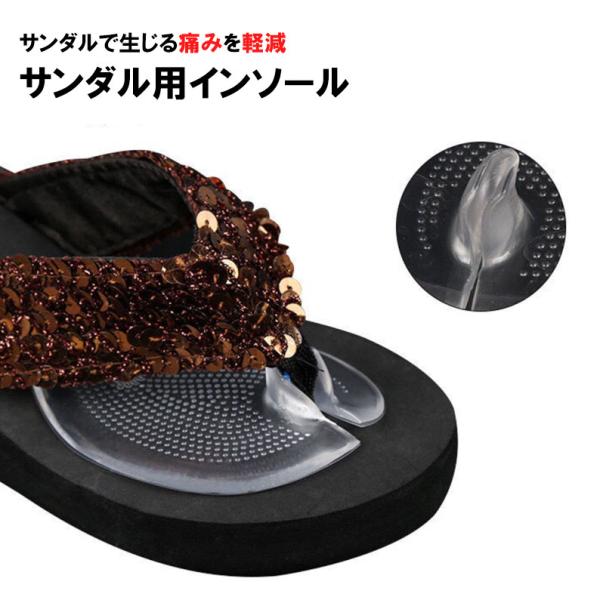 サンダル インソール 滑り 止め 柔らかい 足裏パッド インソール 靴 シール トングカバー 付 底まめ保護 パッド 衝撃吸収 靴擦れ防止 滑り止め 下駄 ビーチサンダル 痛み 軽減 足裏 クリア /サンダル用インソールクリア ビーチサンダ...