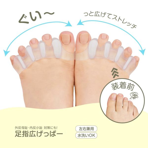 足指 広げる グッズ サポーター 足指パッド セパレーター 外反母趾 指