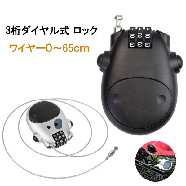 ワイヤーロック 巻き取り式 小型 軽量 3桁 ダイヤル式 鍵不要 ダイヤルロック ダイヤル錠 盗難防止 防犯 巻き取り式 ワイヤーロック スノーボード 自転車 スキー かばん カバン 釣り竿 ダイヤル ワイヤーロック 旅行 スーツケース ロ...