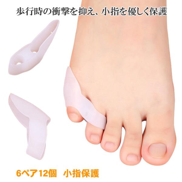 3ペア6個 内反小趾サポーター 小指サポーター 足指セパレーター 寝指 矯正 小趾サポーター 小指保護 矯正グッズ 保護 矯正 予防 シリコン 足 指 子供 大人
