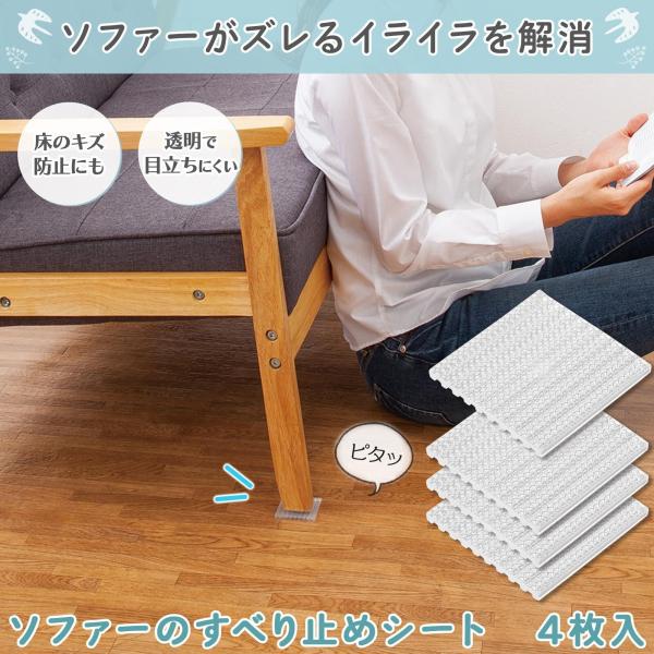 ソファーのすべり止めシート (4枚入り) 滑り止め 滑り止めシート ソファー ソファ ずれ防止 ズレ防止 キズ防止 傷防止 クリア 水洗いOK コンパクト 置くだけ