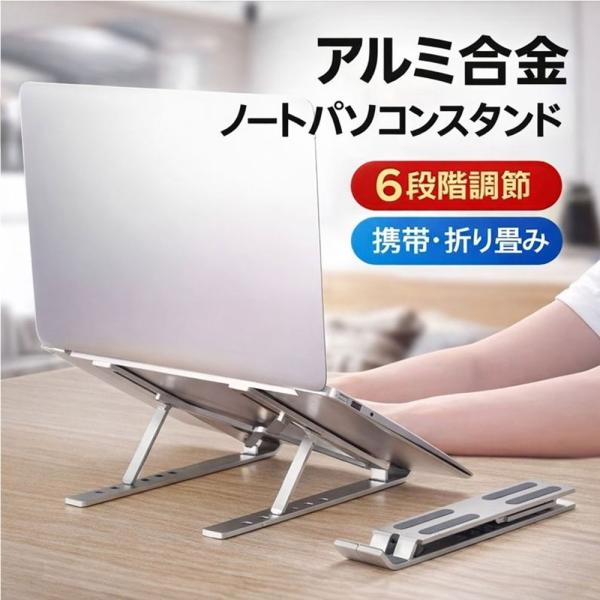 ノートパソコンスタンド アルミ ノートPC スタンド タブレットスタンド スタンド高さ角度調整可能 折り畳み式 超軽量ポータブルタイプ