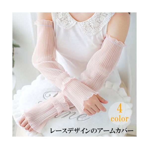アームカバー レース おしゃれ シアー素材 シフォン レディース 女性 UV 紫外線 日除け 指先なし エレガント ガーリー ドライブ お出かけ 散歩 かわ冷感