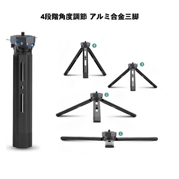 カメラ三脚 GoPro ミニ三脚 アルミ合金 4段階 卓上三脚 ジンバル対応 DJI MOZA 一眼レフ GoPro ビデオカメラ プロジェクター 自撮り 撮影 スタンド 持ち運び