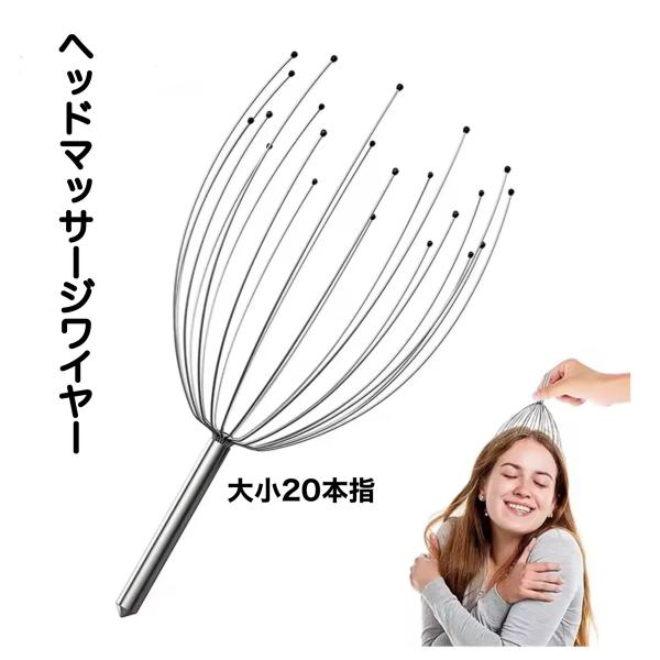 長さ：24.3cm  幅：約8.5cm  重量：29g頭皮を心地よく刺激する、長短20本の滑らかなワイヤー製ヘッドマッサージツールです。長短10本ずつのワイヤーが頭皮の様々な部分にアプローチし、リラックス効果を高めます。29gと軽量な上、持...