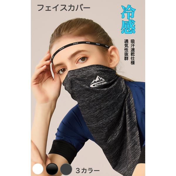 〇カラー グレー 〇メイン素材  ポリエステル 〇平置きサイズ  24cm × 45cm※装着方法  耳掛け固定式  冷感のあるUVカット素材を使ったフェイスカバーです。 帽子との併用ができて、顔面下半分をすっぽり覆うことができます。首元ま...