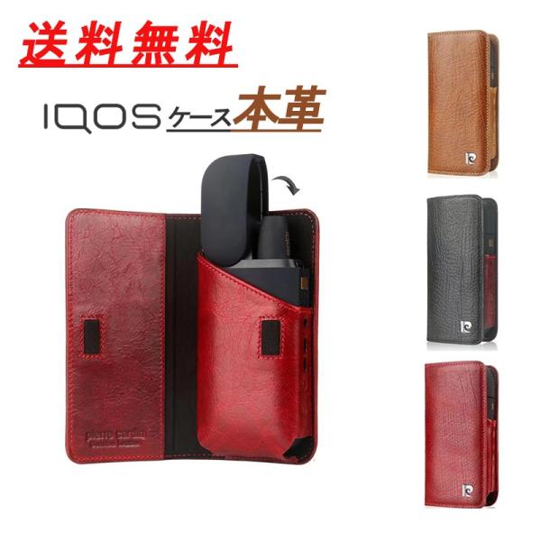 アイコス iqos 2 ケース おしゃれ 革 レザー 本皮 カバー 保護 傷 衝撃吸収 2世代 専用 電子タバコ シンプル ギフト プレゼント