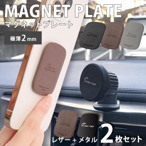 車載用スマホホルダー メタルプレート 吸盤 Iphone Android スマホホルダー 車 マグネット ダッシュボード スマホスタンド レザー 極薄 シール付 予備 Buyee Buyee 日本の通販商品 オークションの代理入札 代理購入