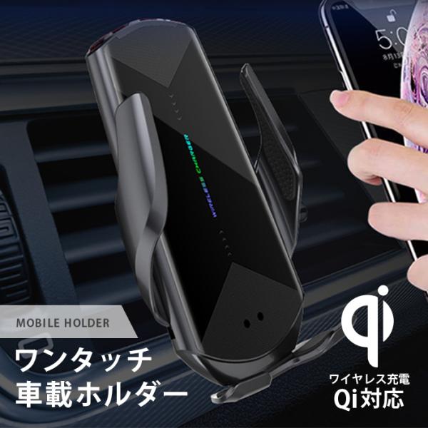 スマホホルダー 車 自動開閉式 車載ホルダー スタンド Qi ワイヤレス 急速充電 エアコン クリップ 車用 iphone android
