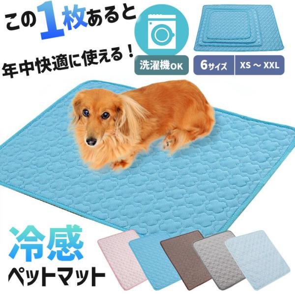 ひんやり マット ペットマット クール マット 接触 冷感 猫 犬 グッズ ベッド 熱中症対策 夏用 洗える うさぎ 小動物 小型犬 中型犬 大型犬 暑さ対策 涼しい