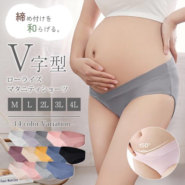 マタニティショーツ 伸縮性 ローライズ パンツ ショーツ レディース妊娠中 お腹に負担が少ない 夏用 ストレッチ コットン生地 吸水性 通気性 履きやすい