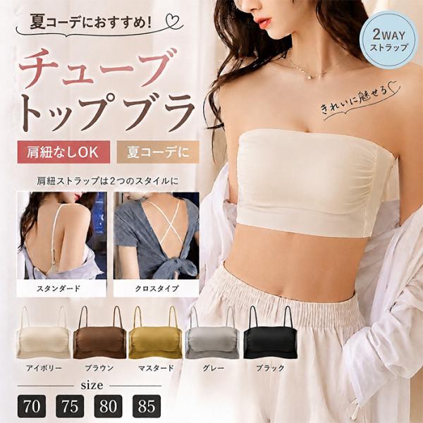 チューブトップ カップ付 カップ付きキャミソール ベアトップ ずれない キャミソール 2WAY インナー ブラトップ 落ちない 胸元が見えにくい ノンワイヤー 通気性