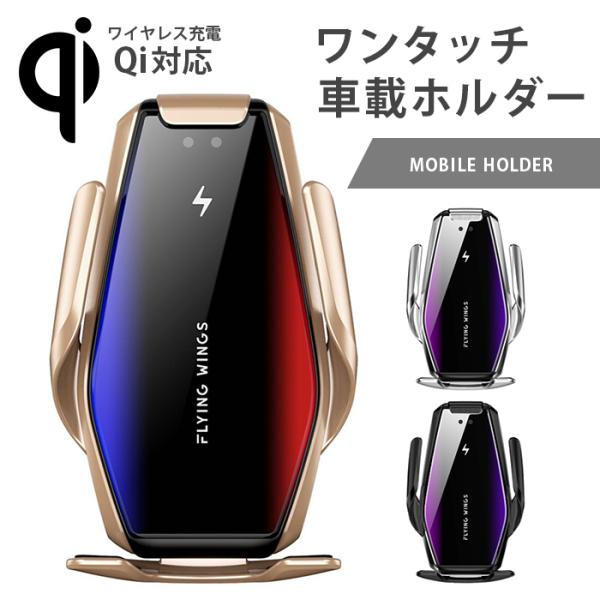 スマホホルダー 車 自動開閉式 車載ホルダー スタンド Qi ワイヤレス 急速充電 エアコン クリップ 車用 iphone android