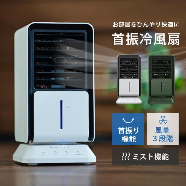 LIFEHIROBA 冷風機 冷風扇 小型 静音 卓上 冷風扇風機 首振り