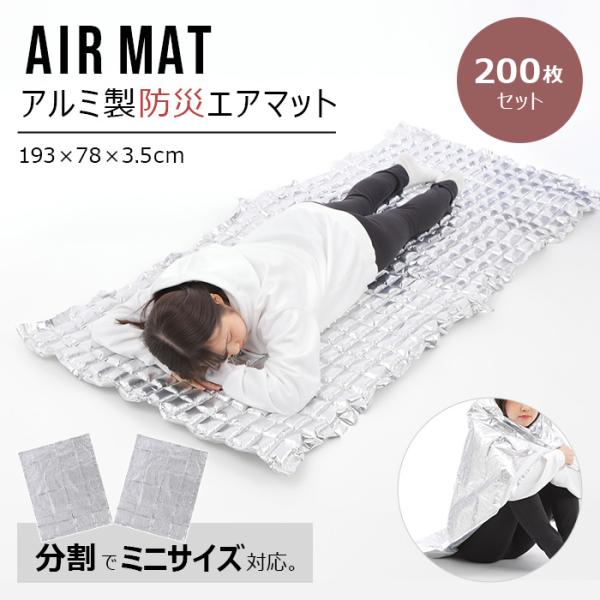 防災マット 防災グッズ 簡便エアーマット 防災 マット エアーマット コンパクト 防災用品 地震災害 避難グッズ 災害グッズ 洪水 災害 対策グッズ 日本製 台風