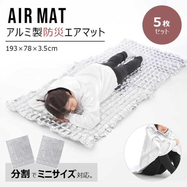 防災マット 防災グッズ 簡便エアーマット 防災 マット エアーマット コンパクト 防災用品 地震災害 避難グッズ 災害グッズ 洪水 災害 対策グッズ 日本製 台風