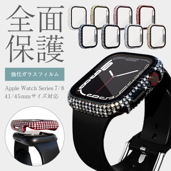 スマートウォッチ カバー キラキラ アップルウォッチカバー41mm 45mm