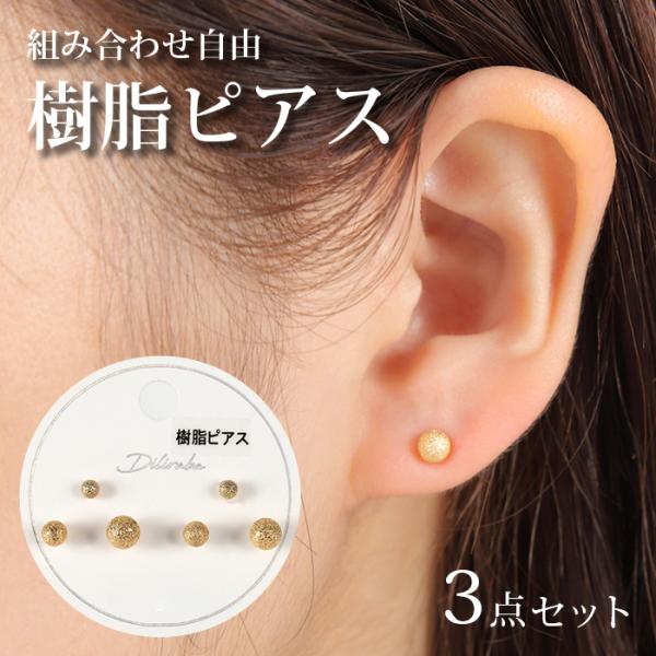 ピアス レディース ピアス 3サイズセット シンプル両耳用 10代 20代 30代 40代 50代 おしゃれ アクセサリー 母の日 ギフト プレゼント