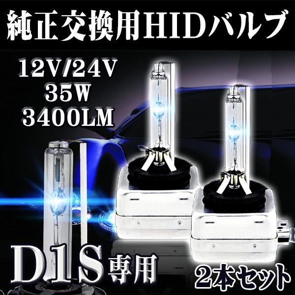 HIDバルブ HIDバーナー D1S 純正HID交換用 ベンツ BMW アウディ 輸入車 35W 3...