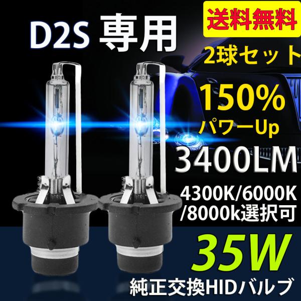 HIDバルブ HIDバーナー 改良版 D2S 専用 3400ルーメン 純正交換用 耐震 35Ｗ 43...