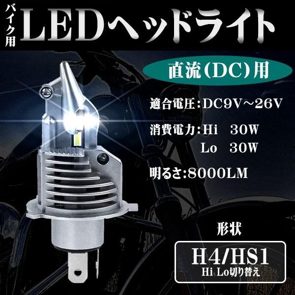 バイク用 Ledヘッドライト H4 Hs1 Dc9v 26v 30w 8000ルーメン 6000k ホワイト ポン付け カスタマイズオートグレードledチップ 車検対応 1本 Als Sdk Bw Life Ideas 通販 Yahoo ショッピング
