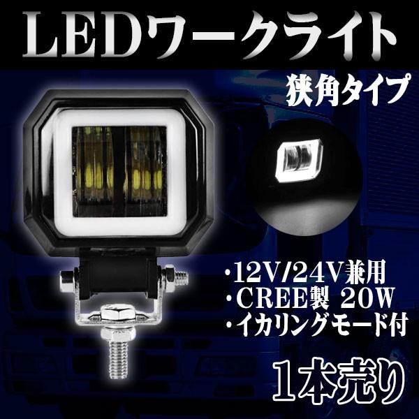 LED ワークライト 作業灯 イカリングモード DC12-80V 20W 広角 6000K 12V 24V 防水 防塵 耐衝撃 長寿命 汎用 作業灯 1 個 :ALS-WLDH97-WB:Life Ideas - 通販 - Yahoo!ショッピング LED ワークライト 作業灯 イカリングモード DC12-80V 20W 広角 6000K 12V 24V 防水 防塵 耐衝撃 長寿命 汎用 作業灯 1 個 :ALS-WLDH97-WB:Life Ideas - 通販 - Yahoo!ショッピング