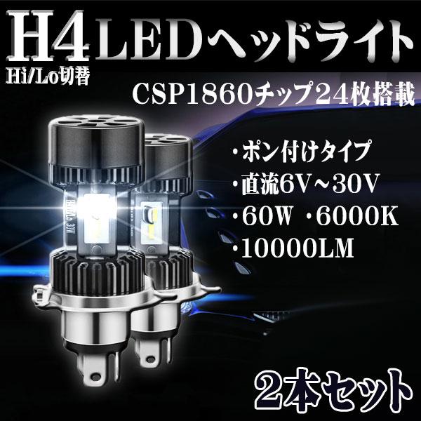 e-auto fun LEDヘッドライト H4 Hi/Lo 車用 両面発光 60W 10000 e-auto fun LEDヘッドライト H4 Hi/Lo 車用 両面発光 60W 10000
