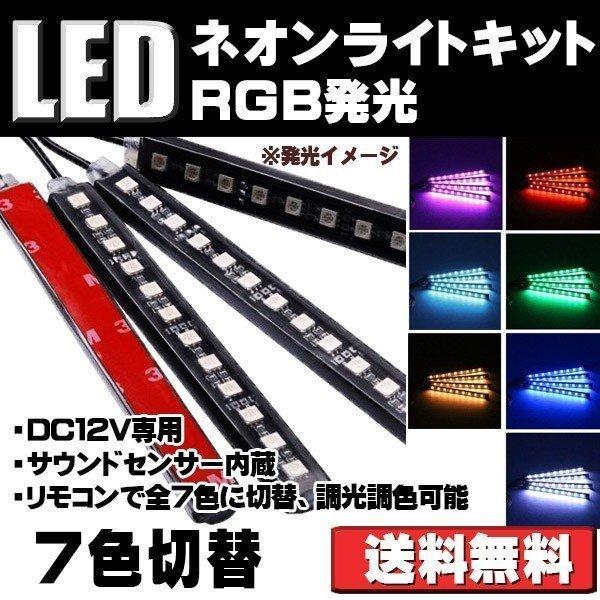 e-auto fun LEDテープライト RGB 12cm 全7色に切替 防水防滴 音 e-auto fun LEDテープライト RGB 12cm 全7色に切替 防水防滴 音