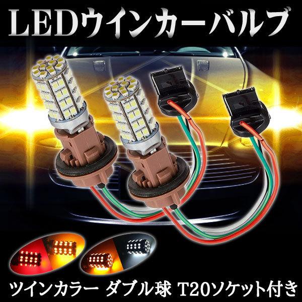 e-auto fun LEDウインカー T20 2チップ120 ポジション ホワイト e-auto fun LEDウインカー T20 2チップ120 ポジション ホワイト