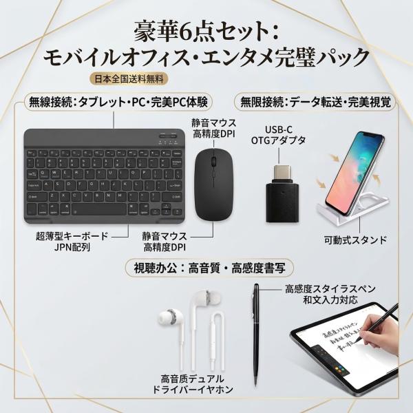 キーボード・マウスセット 豪華6点セット  Bluetooth ワイヤレス 静音  スタンド OTGアダプタ 有線イヤホン タッチペン   持ち運び 在宅勤務 送料無料