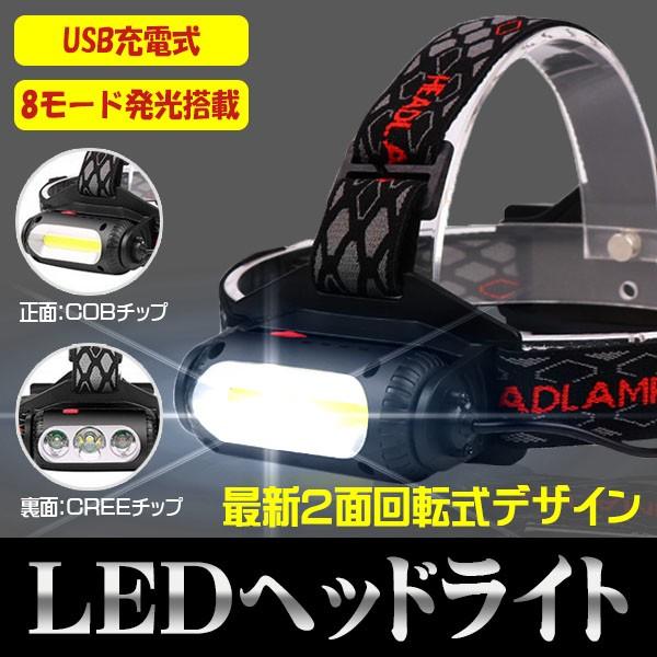 最新 LED ヘッドライト 充電式 電池付属 ヘッドランプ 軽量 両面回転式 ...
