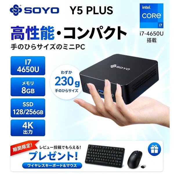 【性能アップ】SOYO Y5 PLUS ミニPC Haswell i7 8GB+128/256GB SSD 選べる Windows 11 Pro プリインストール デュアルHDMI 4K出力 小型 省スペース 在宅ワーク