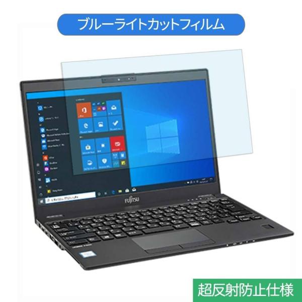 富士通 LIFEBOOK U939/CX 13.3インチ 16:9 向けの ブルーライトカット