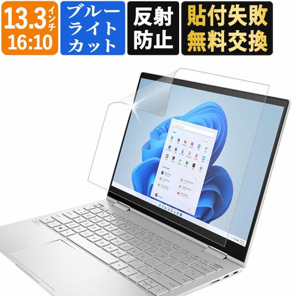 ◎ブルーライトカットブルーライトを約49％、紫外線を99%カットします。目の負担を軽減するため、長時間の作業に最適です。◎反射防止強い光による反射を抑え、画面が見えやすくなる超反射防止加工を施した ブルーライトカットタイプの液晶保護フィルム...