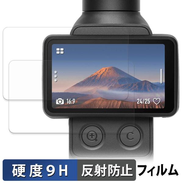 DJI Osmo Pocket 4P  ( タッチ画面 ) (2枚セット) 保護フィルム 9H高硬度 反射低減 フィルム