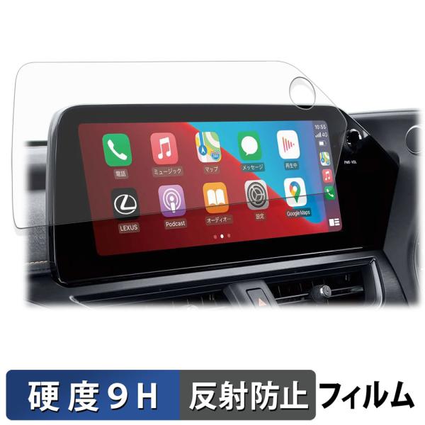 TOYOTA レクサス UX ( 2022.7〜現行 ) 12.3インチディスプレイオーディオ 保護フィルム 9H高硬度 反射低減 フィルム 強化ガラスと同等の
