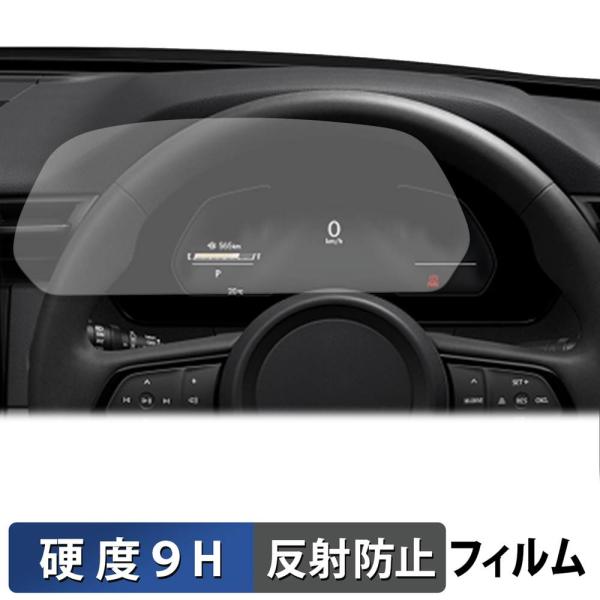 マツダ CX-5 3代目 KM系 ( 2026.5~ ) 10.25インチフル液晶メーター 保護フィルム 9H高硬度 反射低減 フィルム 日本製